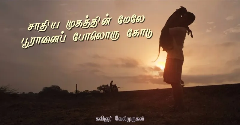 velmurugan pariyan article